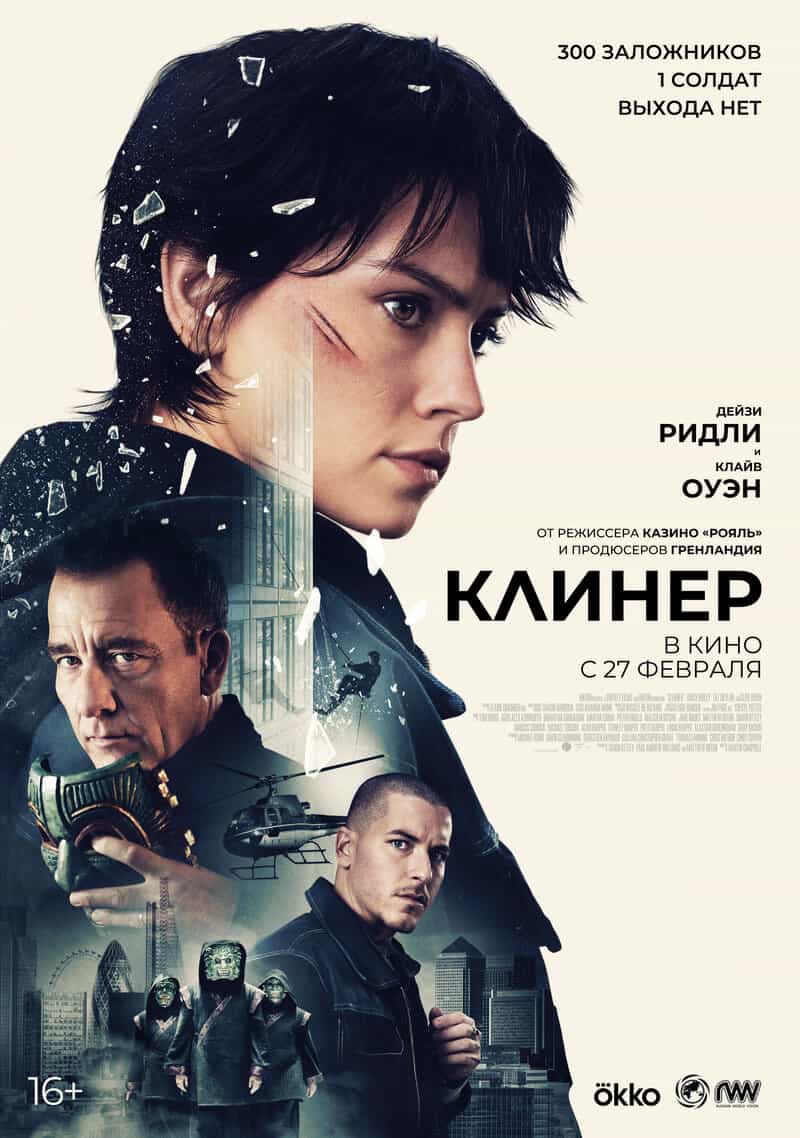 Featured picture for the movie; The Cleaner - Gaheza
